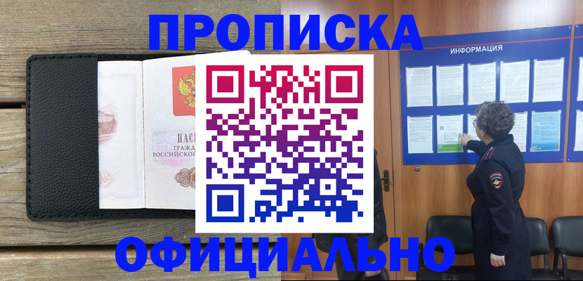 прописка поиск в Норильске