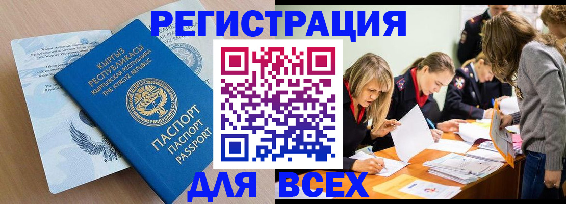 прописка ребенка в Норильске